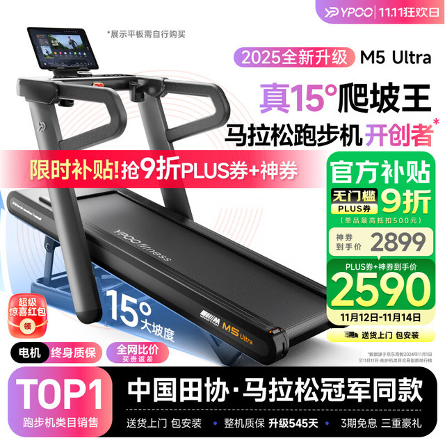 易跑 马拉松跑步机家庭用爬坡度高端房折叠智能运动器材M5 马拉松Ultra/真14°大坡度/零重力减震