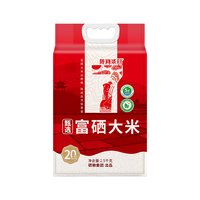 甄选富硒大米5斤*8富有机硒认证恩施富硒丝苗米40斤囤货整箱