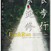 素食-跑步-修行 斯科特·尤雷克