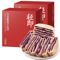 轻即 0无糖精紫薯芋泥饼面包饼干蛋糕卡脂减早代餐控零食食品480g
