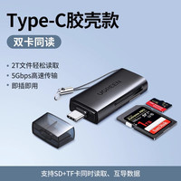 绿联相机CF读卡器sd卡MS多合一usb3.0高速tf手机卡otg行车记录卡 CM802【USB3.02合1】-（35505