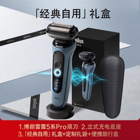BRAUN 雷霆5系pro往复式电动剃须刀