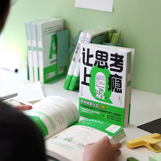 让思考上瘾 风靡日本的逻辑思维游戏书 67道逻辑思维测试 5个难易梯度 9岁以上都能玩 原来做题也会上瘾