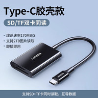 绿联（UGREEN）读卡器四合一cf/sd卡ms/tf内存卡typec相机usb3.0适用苹果16华为 Type-C【双卡同读】 CM265-35622