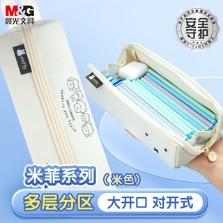 晨光(M&G)文具小笔袋大容量文具盒铅笔收纳盒初中生男女孩 米菲黄色【齐思钧同款】 【米菲】对开式大开口 黄色