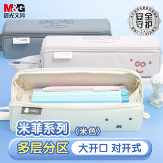 晨光(M&G)文具小笔袋大容量文具盒铅笔收纳盒初中生男女孩 米菲黄色【齐思钧同款】 【米菲】对开式大开口 黄色
