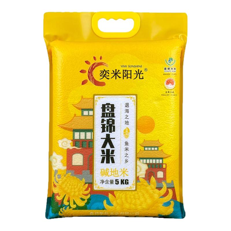 当季新米盘锦大米20斤真空包装东北珍珠米5kg*2袋长粒香10斤粳米