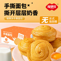 福事多厚切面包吐司休闲零食老面包儿童手撕早餐办公室点心 手撕面包2.5kg