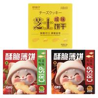 猫村长多口味的好吃饼干解馋小零食休闲食品
