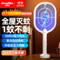 德雷博 DEREMBO 电蚊拍灭蚊灯两用锂电池充电式紫光诱蚊带底座灭蚊苍蝇拍P01 大网面 紫光诱蚊
