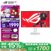 华硕 ASUS ROG XG27ACMEG-W 27英寸显示器2K240Hz超频260Hz HDR400 G-Sync 0.3ms响应 HDMI 2.1