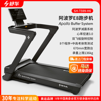 舒华 E8 家用跑步机 基础版 SH-T599-H6