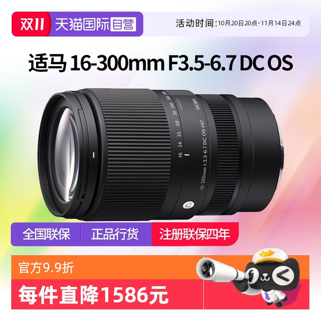 适马 16-300mm F3.5-6.7 DC OS 半画幅变焦镜头适马16300