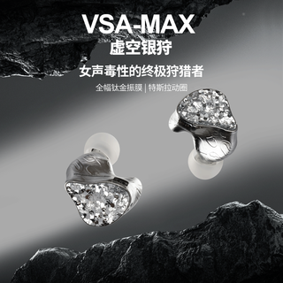 丽弦 VSA-MAX 入耳式HiFi耳机 虚空银狩 3.5mm