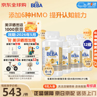 雀巢德国BEBA至尊水奶贝巴配方奶粉HA水解铂金Pre段婴幼儿液态奶6hmo 至尊水奶1段200ml*12【6HMO】