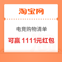 今日好券|11.13上新：周四好券上新！京东领1111元超市卡，天猫抽8888元红包！