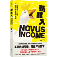新收入 不是无钱可赚,而是算法变了 金钱焦虑自救指南 商学院教授钱婧年度力作