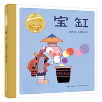 百年百部图画书系：宝缸 取材自经典民间故事(中国环境标志产品 绿色印刷)