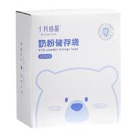 十月结晶奶粉储存奶粉袋一次性奶粉袋外出奶粉袋