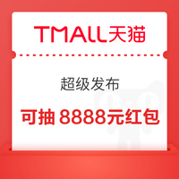 今日好券|11.13上新：周四好券上新！京东领1111元超市卡，天猫抽8888元红包！