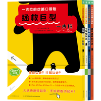 《一古拉的岔路口冒险》（精装全4册）