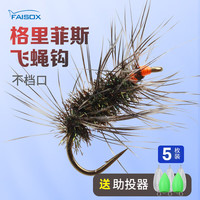 FAISOX格里菲斯飞蝇钩路亚套装白条马口淡水路亚蓑羽飞蝇钩微物饵 格里菲斯飞蝇钩-16号【5个装】