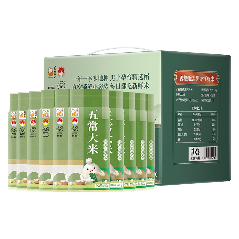 壹升善粮五常大米礼盒10斤 500g x10包 年货   真空锁鲜5kg  粳米