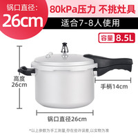 双喜高压锅压力锅家用防爆燃气灶通用大容量加厚大小号快煮高压力锅 6-8人/明火电磁炉通用/ 26cm