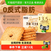 好吃点 芝麻花生酥饼干480g礼盒装