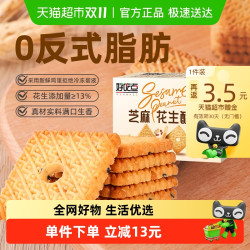 好吃点 芝麻花生酥饼干480g礼盒装