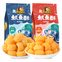 刺猬阿甘 零食鱿鱼酥办公室零食原味/香辣虾味160g*2 混合口味 160g 2包 原味*1+香辣虾*1