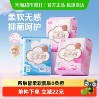 88VIP：舒莱 3包*22片卫生巾云柔肌PRO日夜组合99%抑菌柔感超薄透气干爽防漏姨妈巾