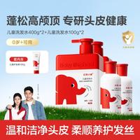 88VIP：红色小象 儿童洗发水 400g*2+100g 护发素