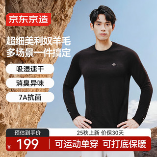 京东京造25秋冬澳洲超细羊毛运动T恤吸湿速干长袖上衣 黑色3XL 3XL (185/108B)