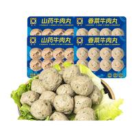 CP涮锅套餐火锅食材 牛肉丸  关东煮麻辣烧烤食材 山药牛肉丸+香菜牛肉丸 各2袋