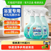 净狮 CLEALION 浴室清洁剂 强力去污杀菌 喷雾 乳白色