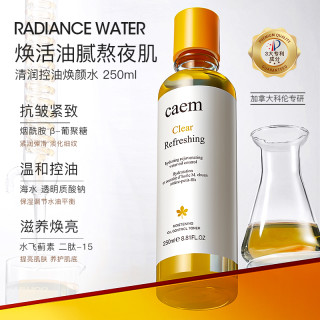 控油爽肤水清爽保湿调节水油平衡湿敷爽肤水