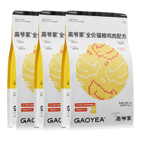 高爷家 麦肯鸡全价猫粮 鲜肉含量31% 升级2.0鸡肉配方 麦肯鸡1.5kg*3包