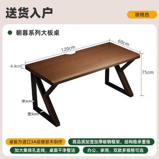 家逸 碳钢K型腿 胡桃木色 实木电脑桌