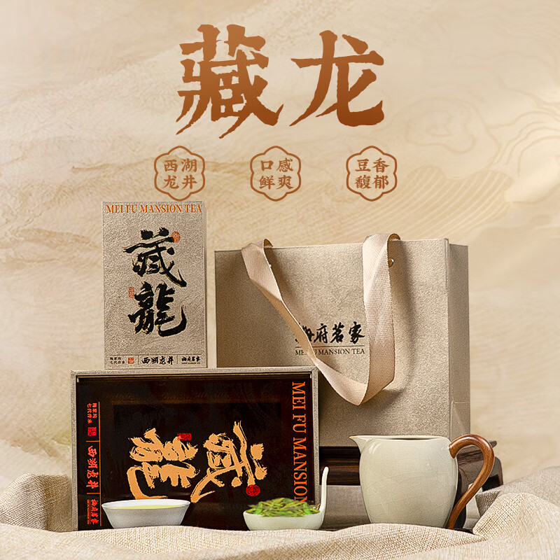 梅府茗家明前特级西湖龙井50克小包装礼盒