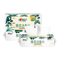 心相印（Mind Act Upon Mind）洗脸巾干湿两用棉柔洁面巾加大加厚柔软亲肤擦脸巾一次性干巾 50抽/包 3包装