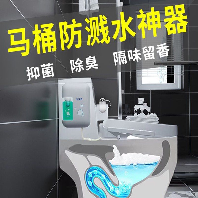 泡沫盾泡沫盾马桶防溅水神器智能马桶泡沫机去污除垢自动感应外挂泡泡机 白色