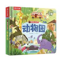 乐乐趣 动物园3d立体书儿童0-宝宝揭秘小世界翻翻系列早教农场科普百科全书洞洞触摸婴儿机关益智玩具幼儿阅读故事绘本1岁2