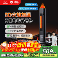 贝昂 暖风机石墨烯语音取暖器立式家用卧室客厅节能电暖器电暖全屋取暖速热N900