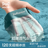 猫人男士冰丝内裤男【25年】10A抗菌春夏凉感无痕透气四角短裤