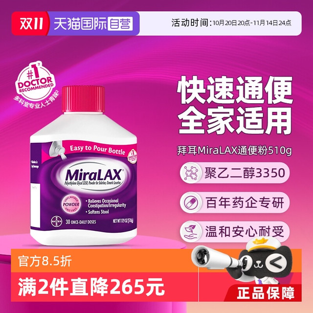 BAYER miralax通便粉聚乙二醇3350软化通便润肠道缓解便秘