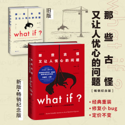 《what if ？》（新版）