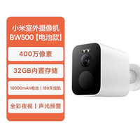 小米 Xiaomi智能室外摄像机BW500监控摄像头免插电室外门口无线夜视