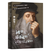 【顾爷亲笔信 刷边 藏书票】被甲方逼疯的文艺复兴艺术家们 艺术科普达人顾爷重磅作品 这一次干票大的 文艺复兴原来如此好玩 看过的人审美提升了 小顾聊绘画 艺术