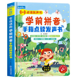 《会说话的学前拼音点读发声书》